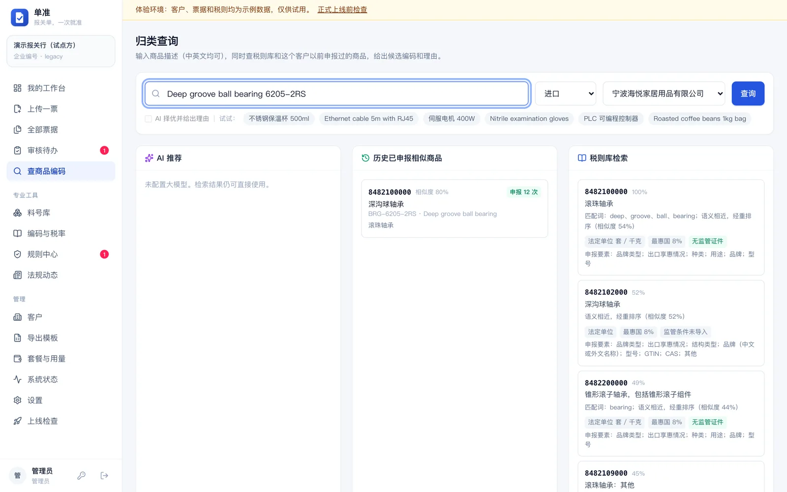 归类查询页面：历史相似商品与税则候选