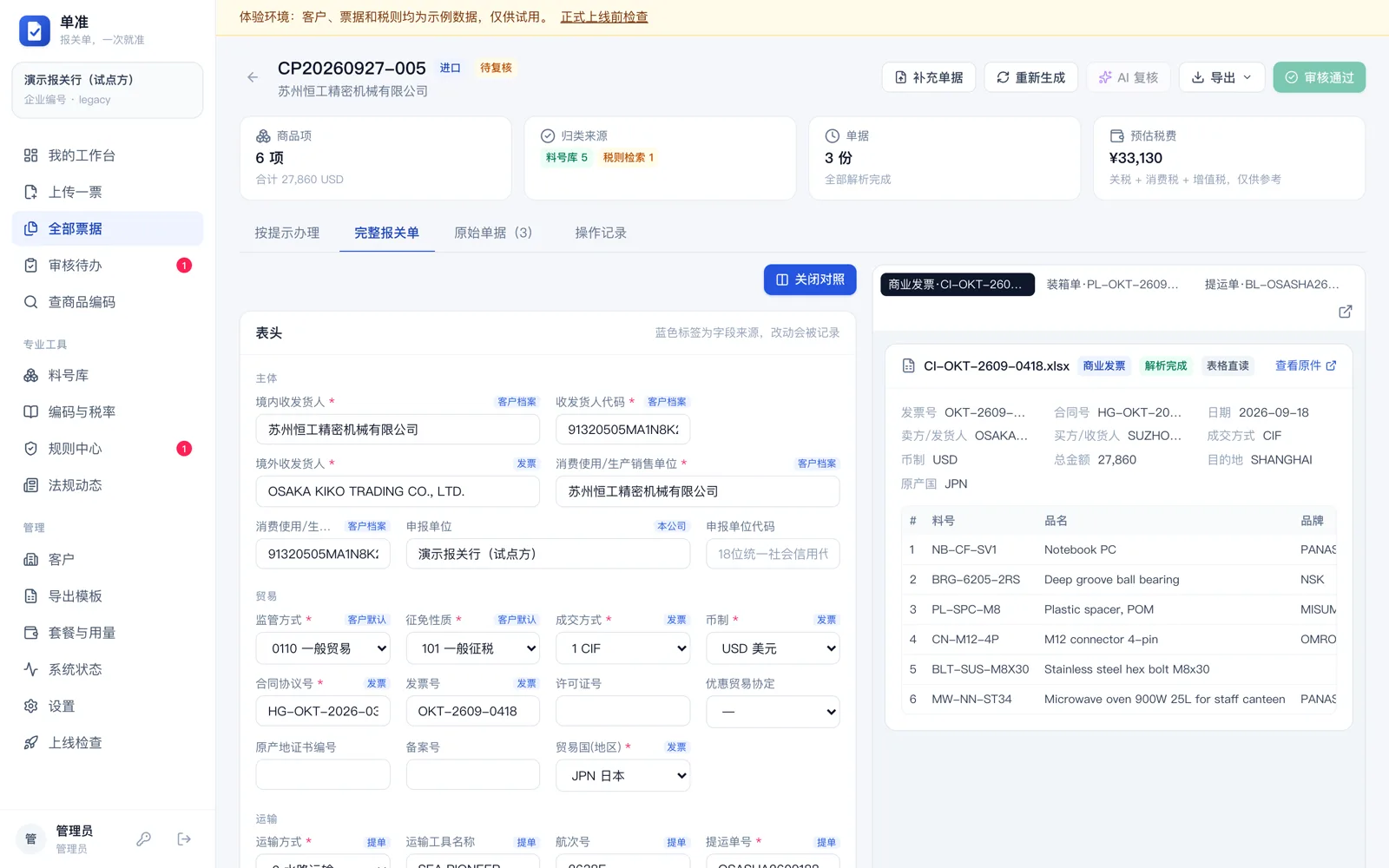 完整报关单与原件并排核对