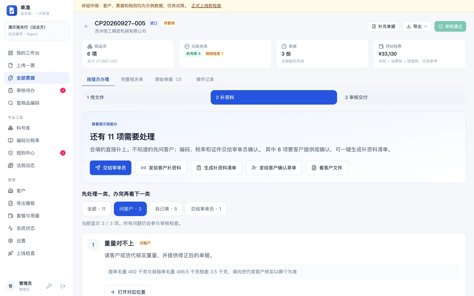 按提示办理页面：问题按处理人分组